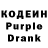 Кодеиновый сироп Lean Purple Drank Judy Sanders